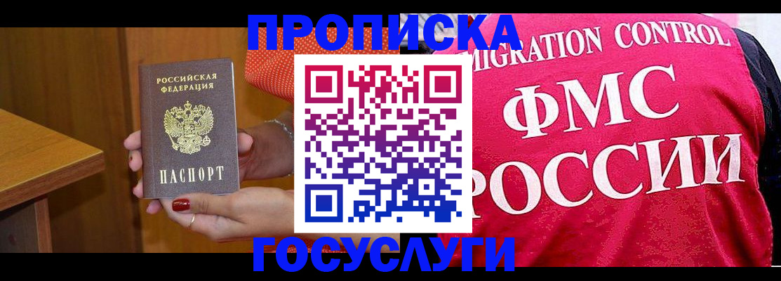 прописка в Печорах
